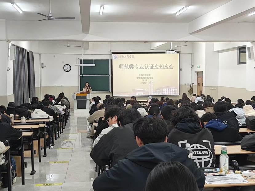 生物工程学院顺利召开生技师范生认证应知应会班会