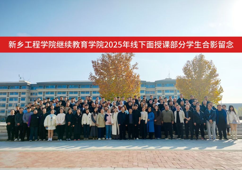 成人网址顺利完成2025年秋期高等学历继...